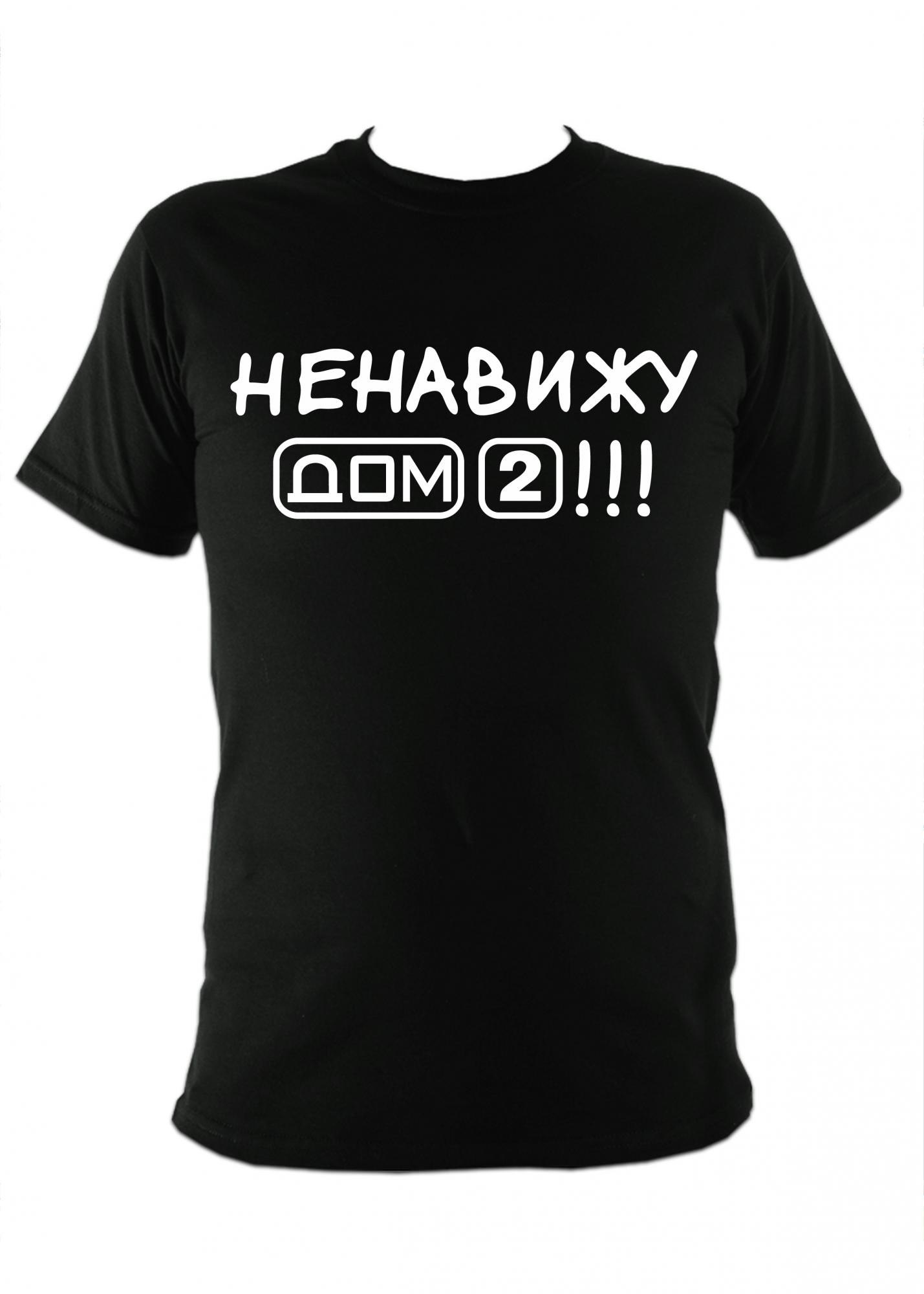 Ненавижу дом 2. Ненавижу дом 2. Наклейки надписи. Ненавижу быть дома. Ненавижу быть дома.