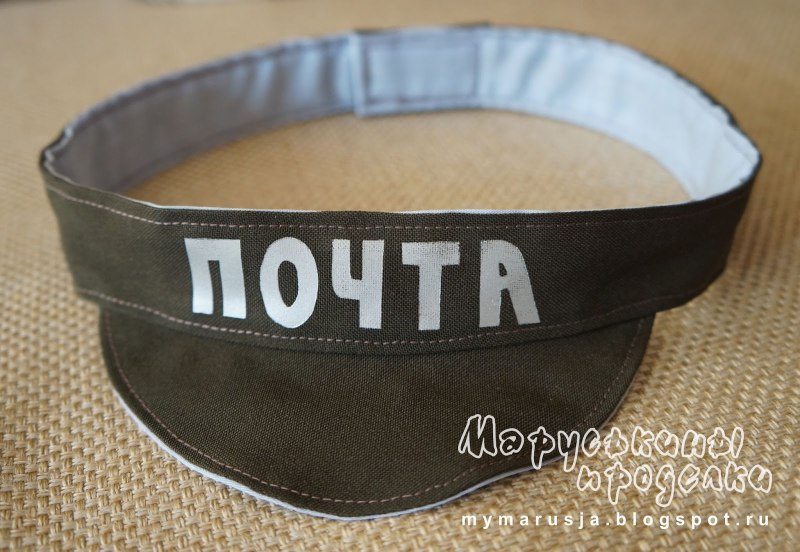 Фуражка почтальона
