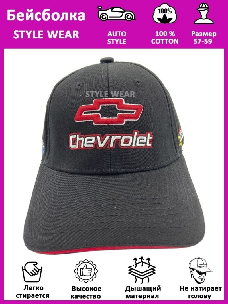 Кепки с эмблемой Chevrolet
