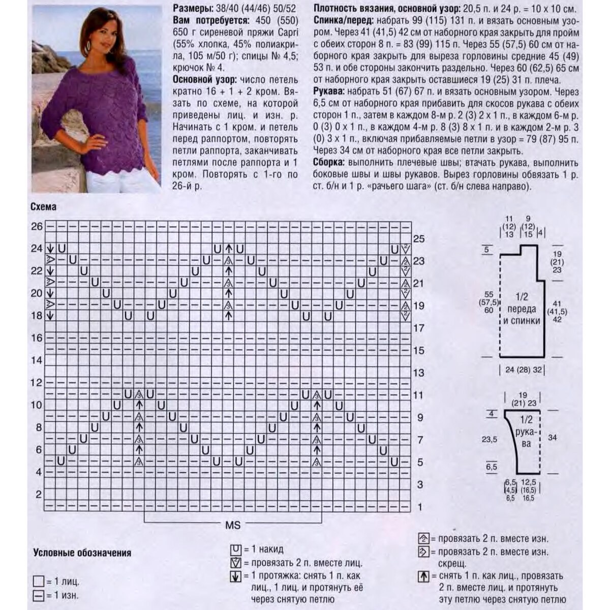 Пуловер схемы простые. Вязание спицами пуловер женский с описанием и схемой. Вязание спицами схемы узоров кофточек. Вязание спицами для женщин кофты с описанием для начинающих схемы. Вязание спицами кофты для женщин со схемами простые и красивые.