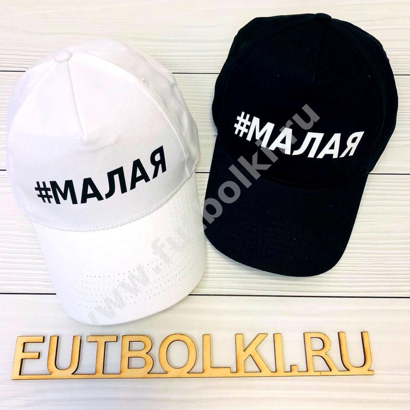 Кепки с надписями