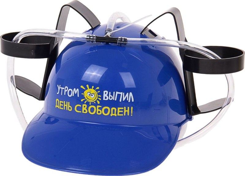 Каска для пива
