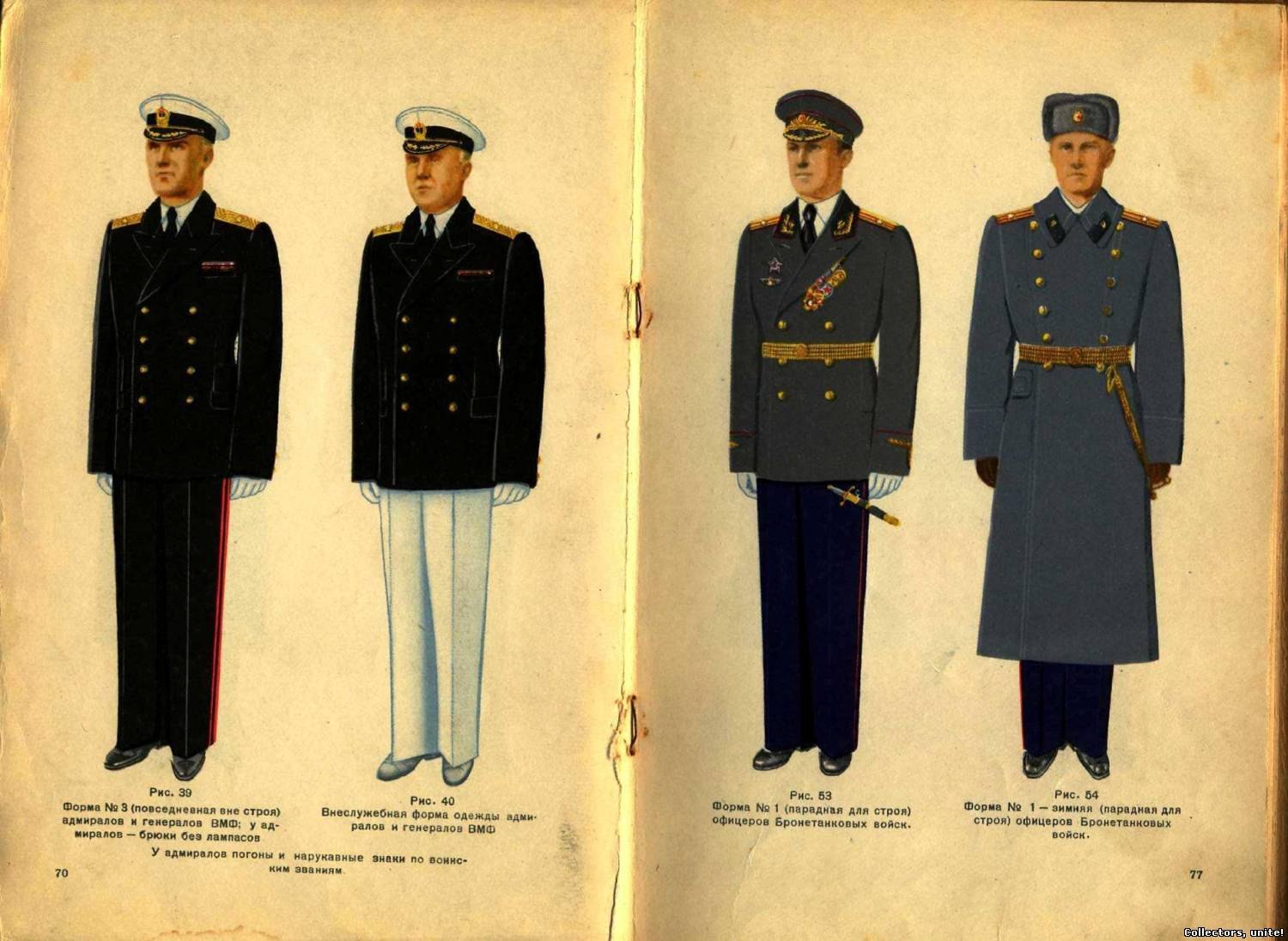 Форма одежды офицеров ВМФ СССР 73г