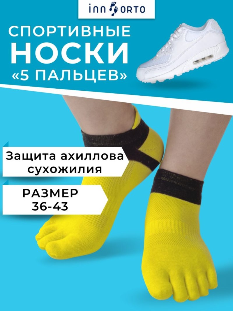 Носки с защитой ахиллова сухожилия