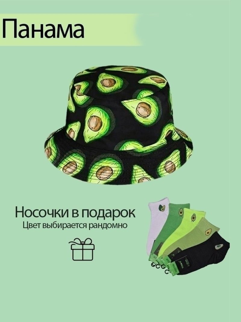 Панамка с авокадо
