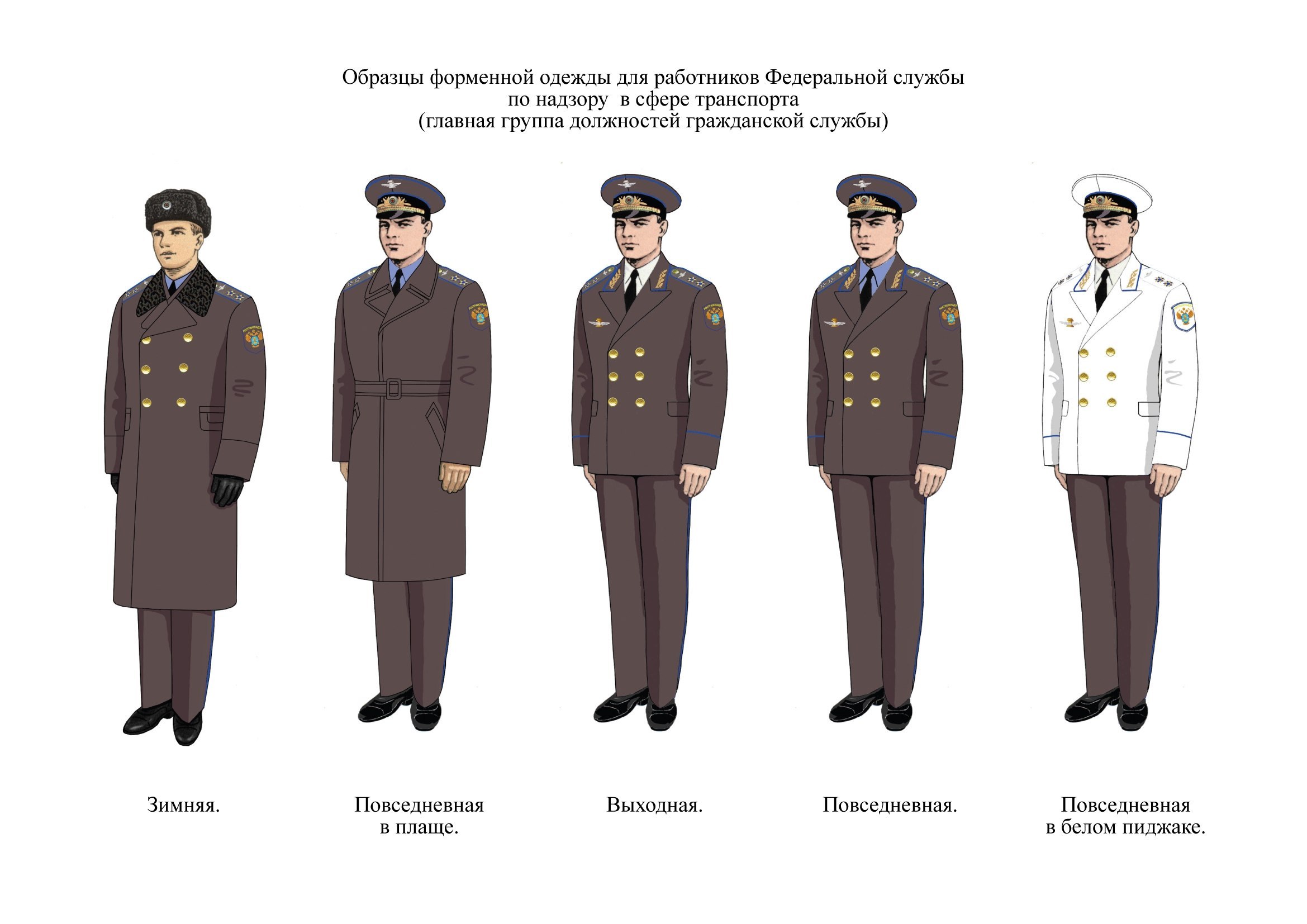 Ространснадзор форменная одежда. Форменная одежда сотрудников Ространснадзора. Приказ МВД одежда форменная погоны. Форменная одежда госслужащих.