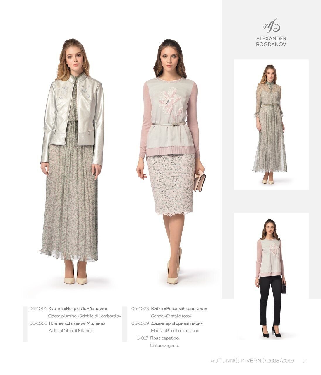 Богданов одежда - красивые фото и картинки profashion.top
