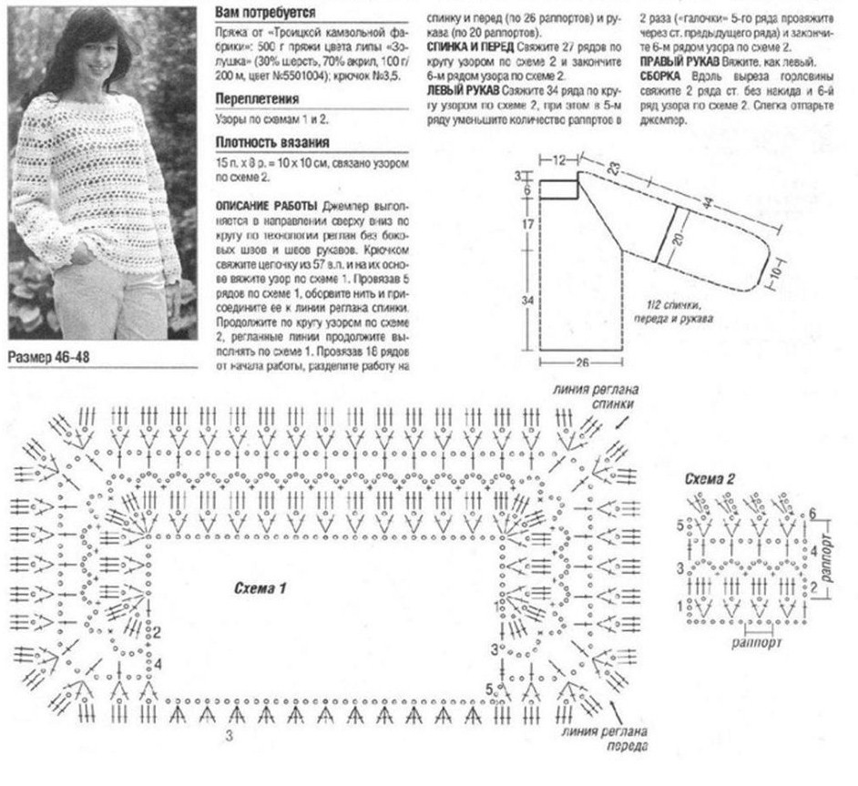 Вязание кофты сверху схема. Реглан крючком схемы женских кофточек. Вязание крючком схемы кофточек реглан сверху. Вязание кофты реглан сверху крючком схемы. Кофты вязанные крючком реглан сверху схемы.