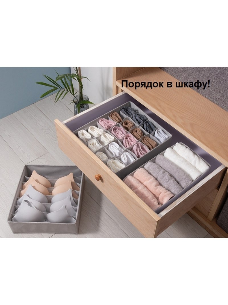 Хранение Нижнего белья