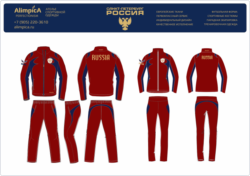 Достижения спортивной формы. Макет спортивной одежды. Фото эскиз спортивного костюма. Сделать макет спортивного костюма.