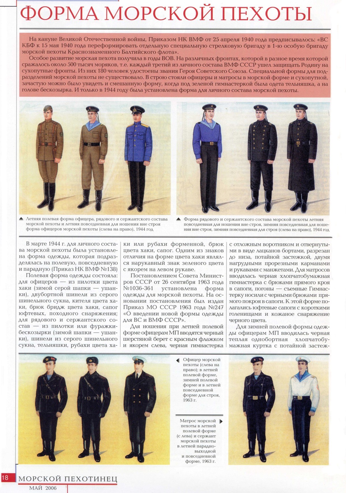 Форма морской пехоты