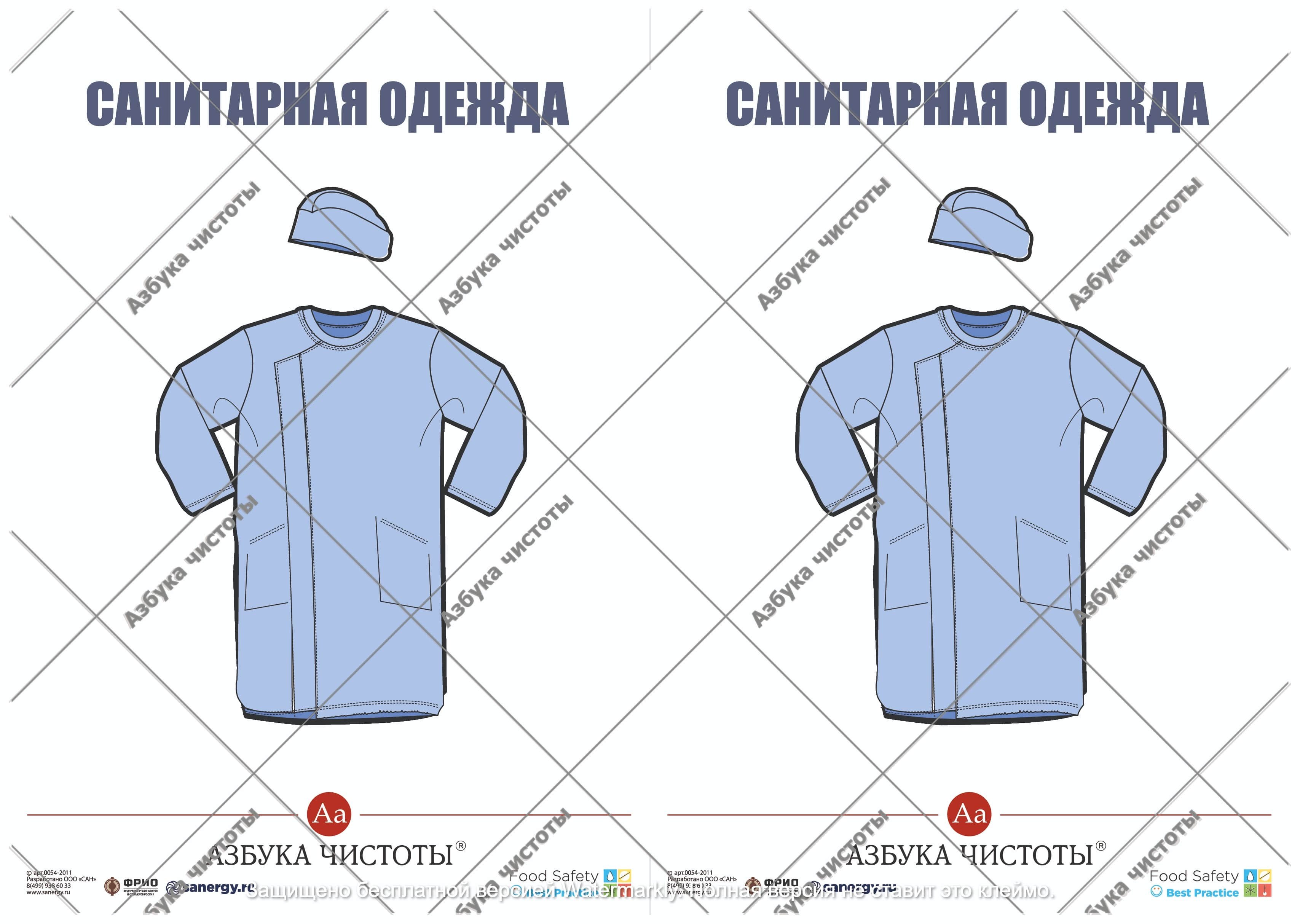 Санитарная одежда для работников пищевого производства. Средства индивидуальной защиты бжд. Обеспечение санитарной одеждой. Обеспечение санитарной одеждой. Смена санитарной одежды производится.