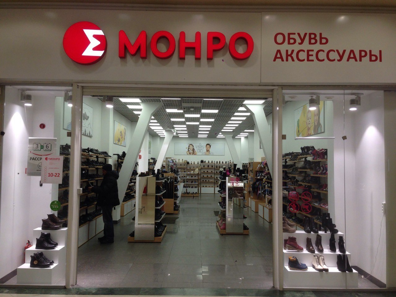 Монро обувь