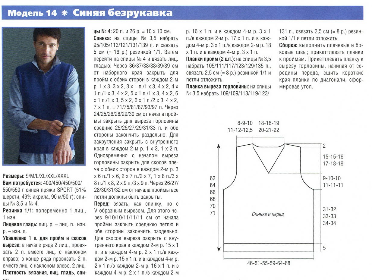 Жилет мужской вязаный спицами схема и описание. Мужская вязаная жилетка спицами 56 размер. Жилетка для мужчины вязание на спицах для начинающих 56 размера. Мужской жилет спицами 54-56 размера. Вязаный жилет мужской спицами 56 размер.