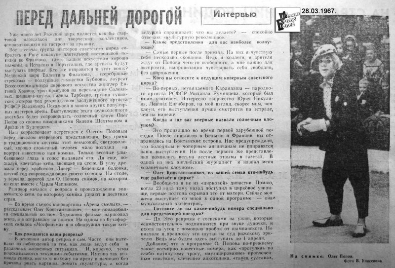 Солнечный клоун Олег Попов