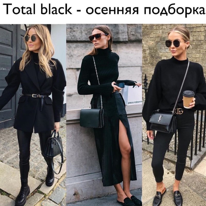 Тотал Блэк аутфит
