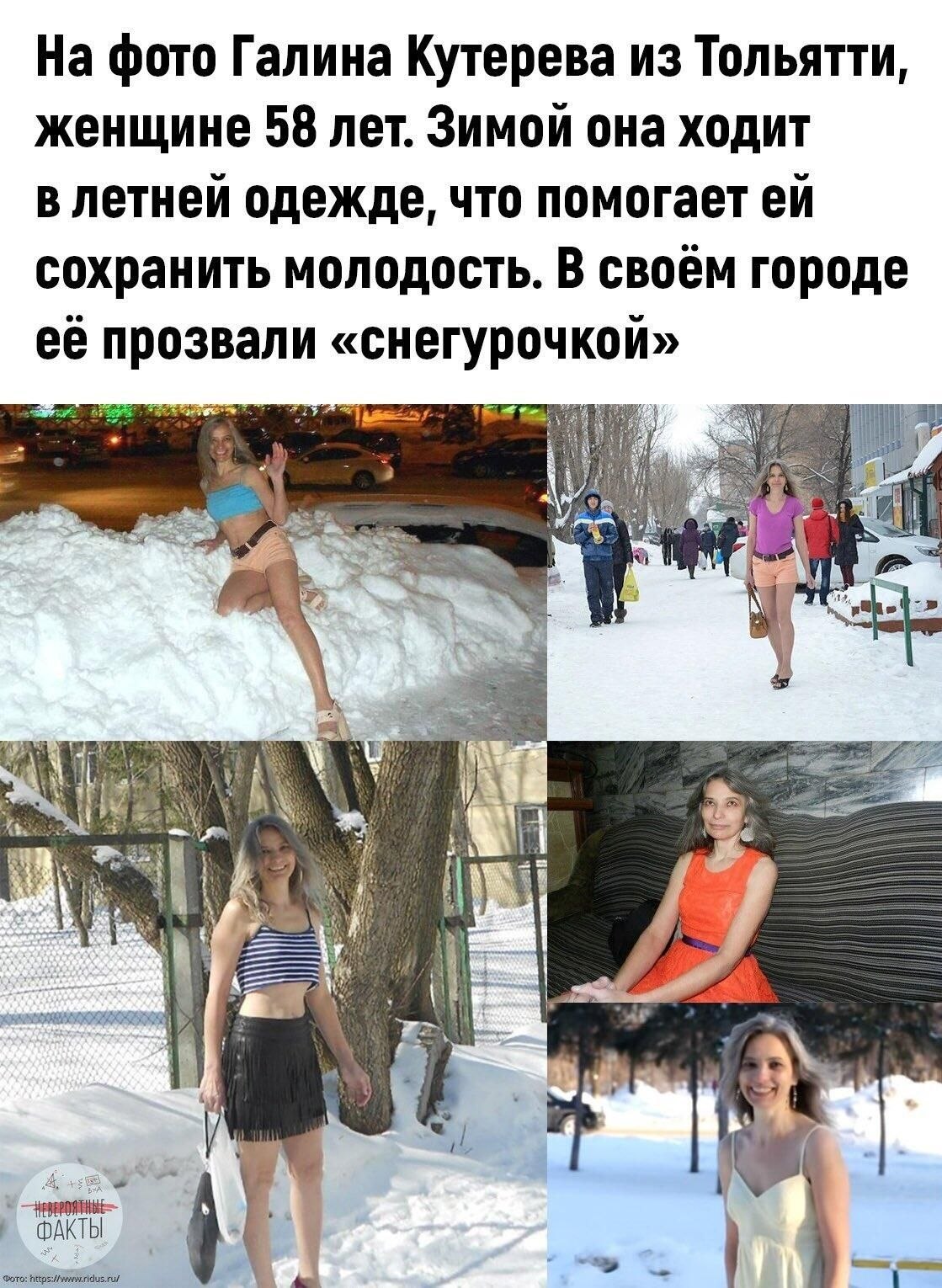 Ходит зима. Зимой в летней одежде.