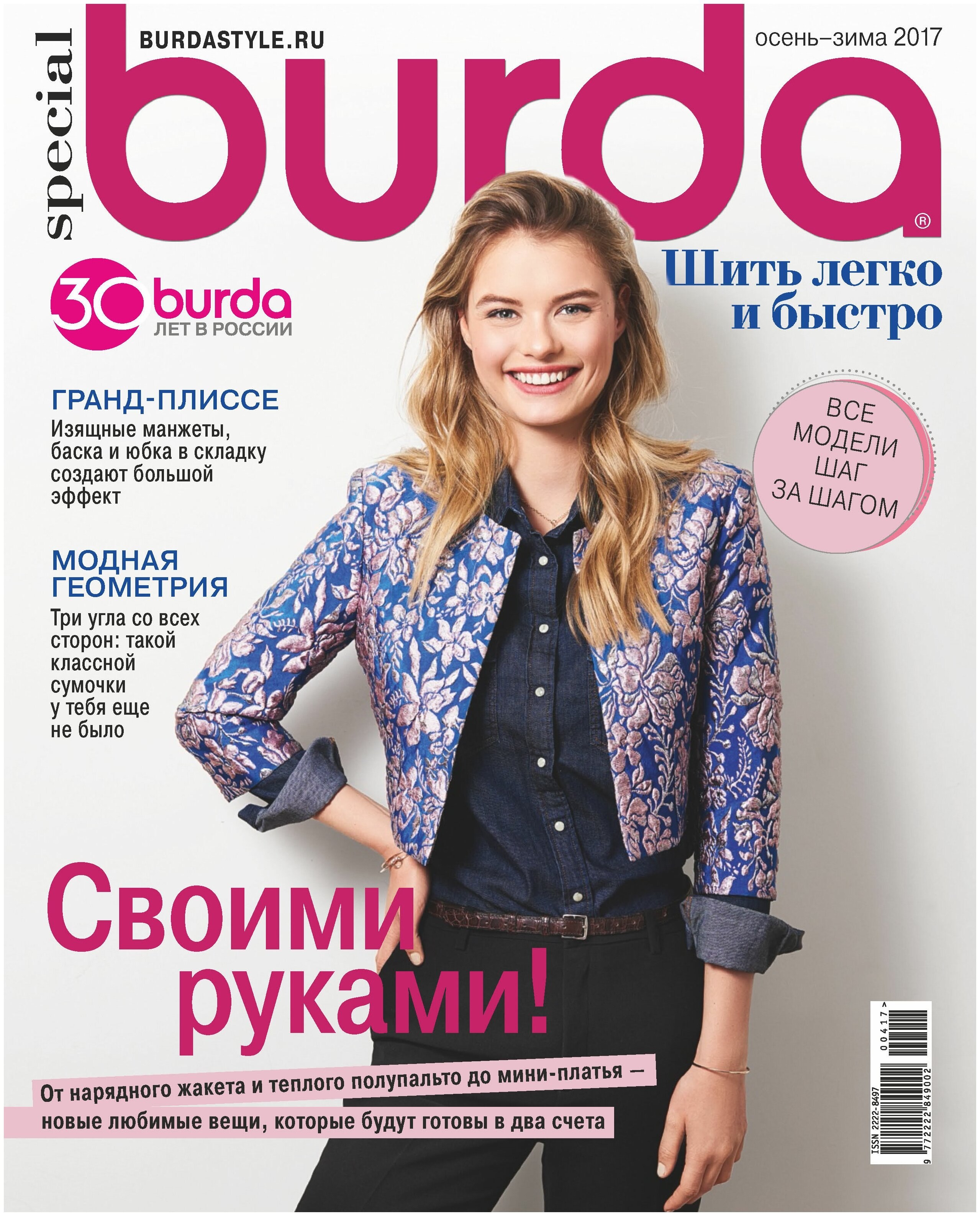 Бурда осень зима 2023 (80 фото) - красивые фото и картинки profashion.top