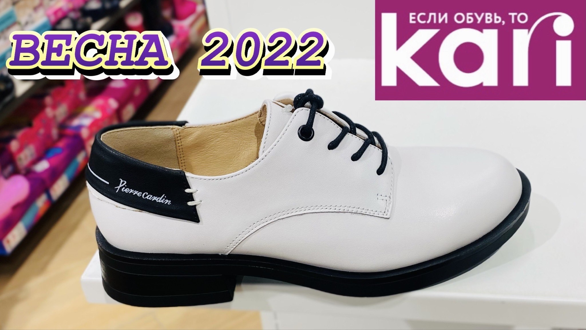 Электровесна 2024. Модная обувь на весну 2024 женская.