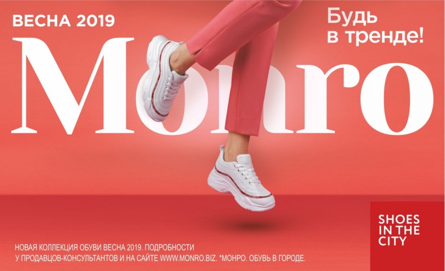 Монро 24 интернет магазин розница. Монро обувь логотип. Монро интернет магазин. Monro обувь каталог. Монро каталог.
