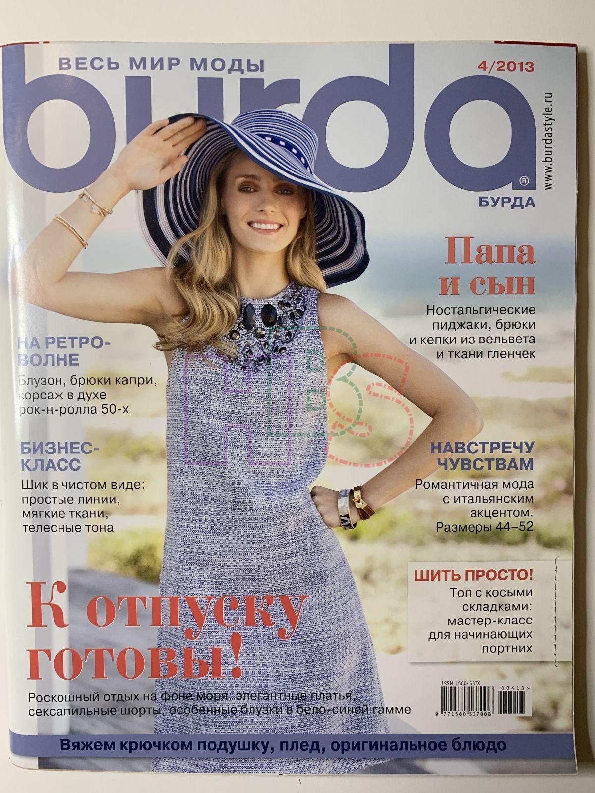 бурда апрель 2024. бурда моден 2004. бурда апрель 2024. бурда апрель 2020 технические рисунки. 2021 анонс.