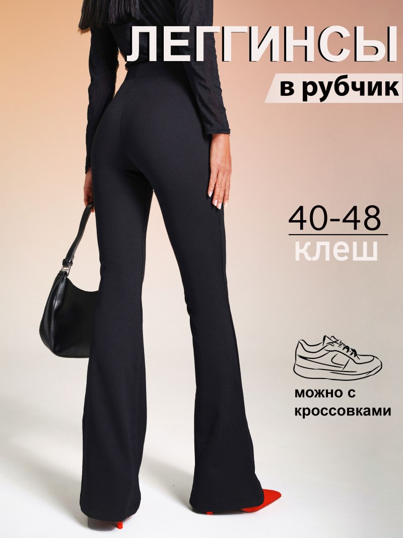 Кожаные штаны клеш