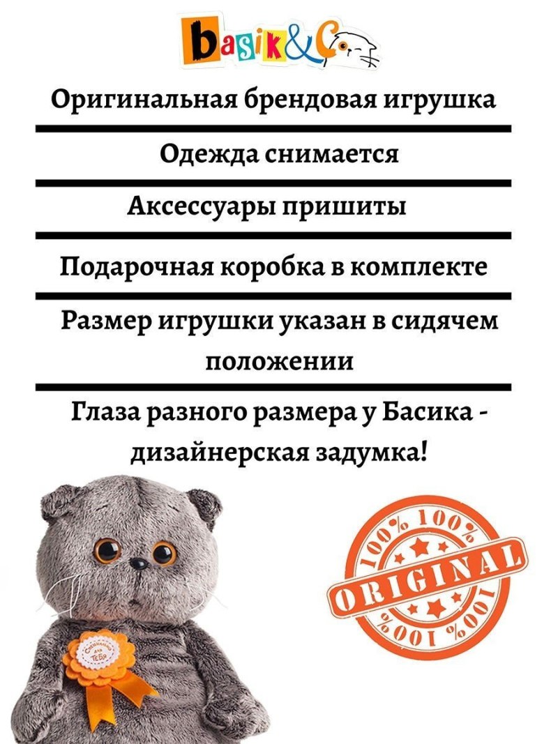 Мягкая игрушка Basik&co кот Басик шеф-повар 19 см