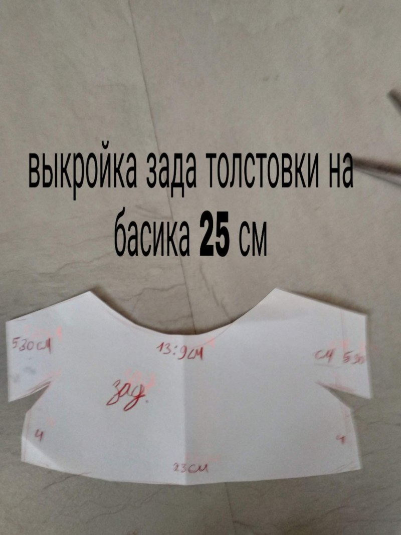 Лекала для одежды для Басика