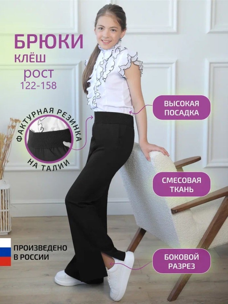 Брюки клеш для девочки