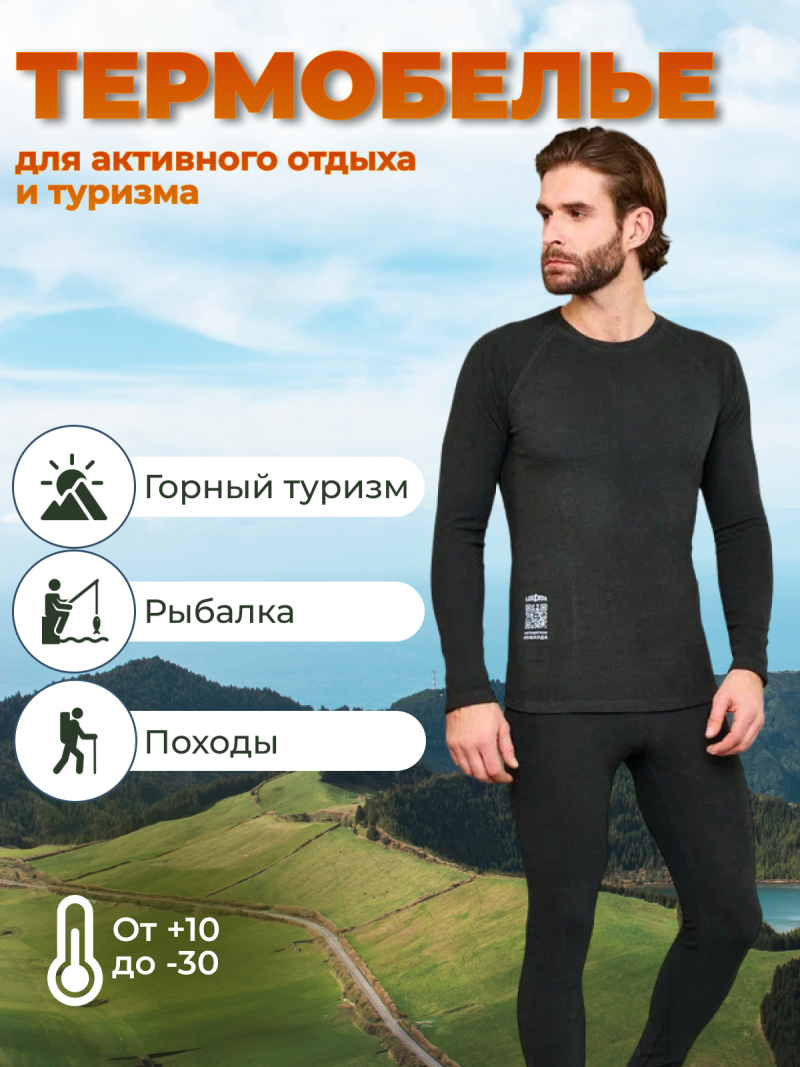 Термобелье мизуно