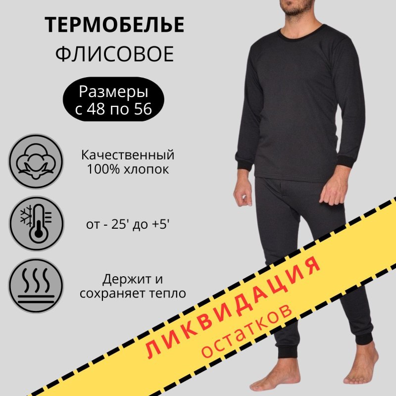 Термобелье Loopline