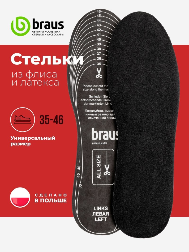 Войлочные стельки для обуви