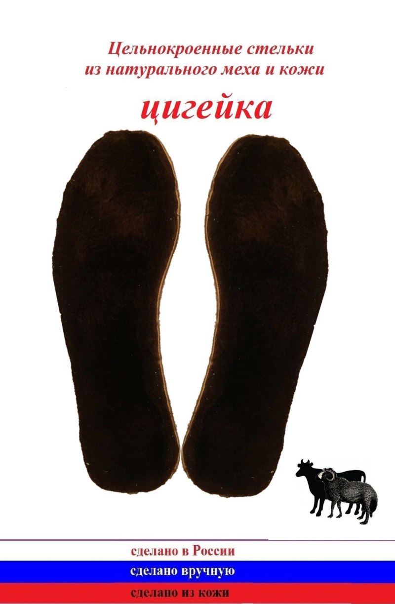 Стельки с мехом