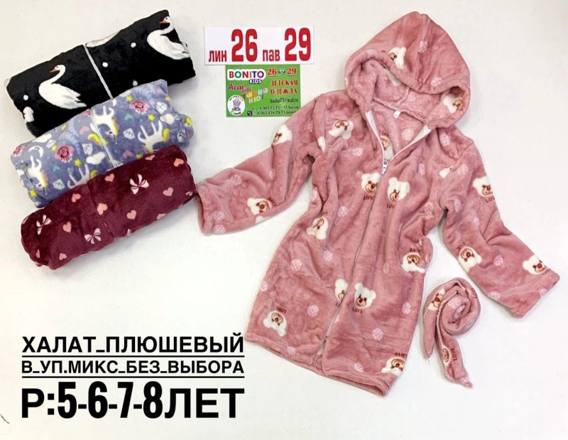 Bonito Kids Садовод