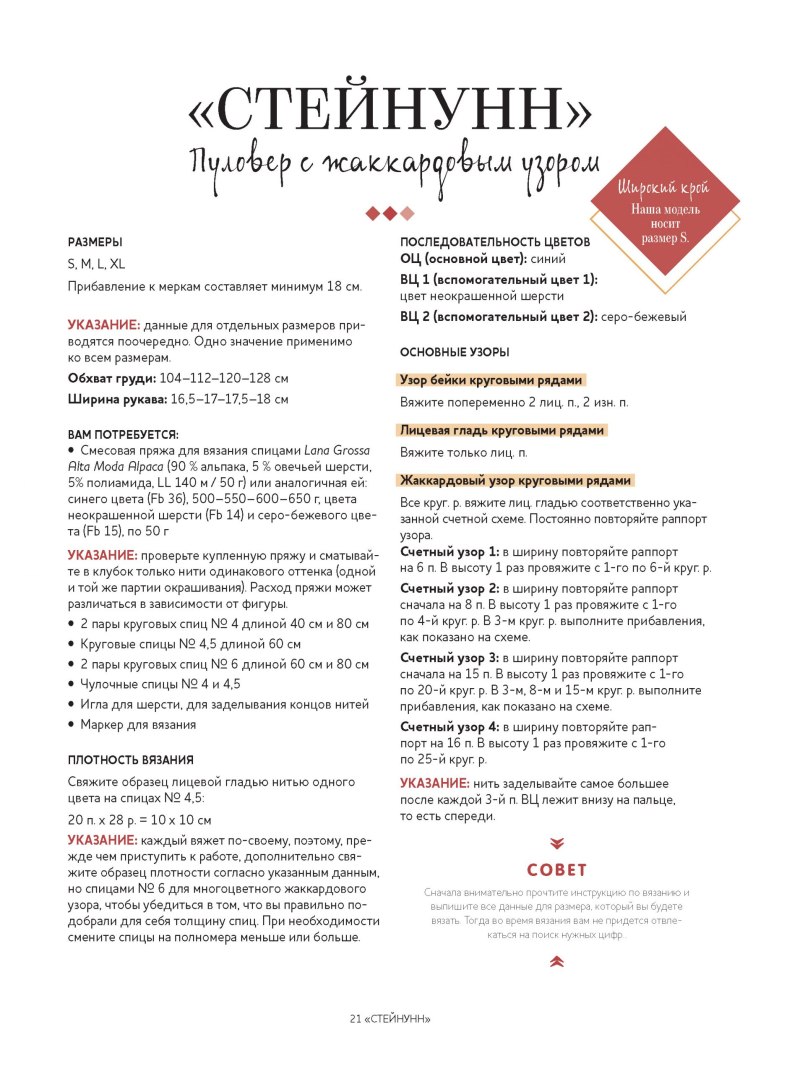 Вязание круглой кокетки спицами сверху схемы и описание самое лучшее