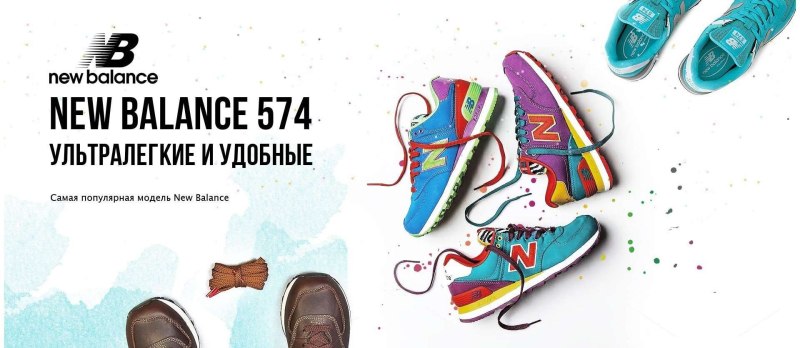 Баннер обувного магазина