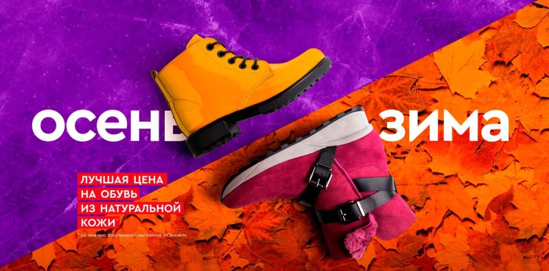 Баннер обувного магазина