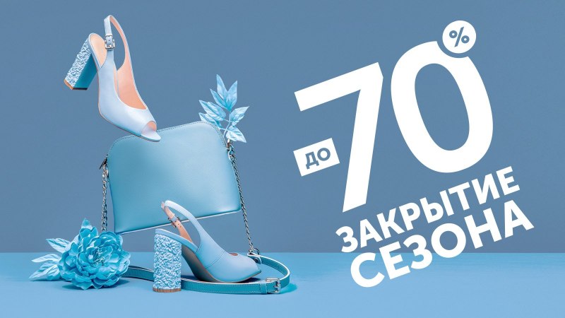 Реклама обуви скидка