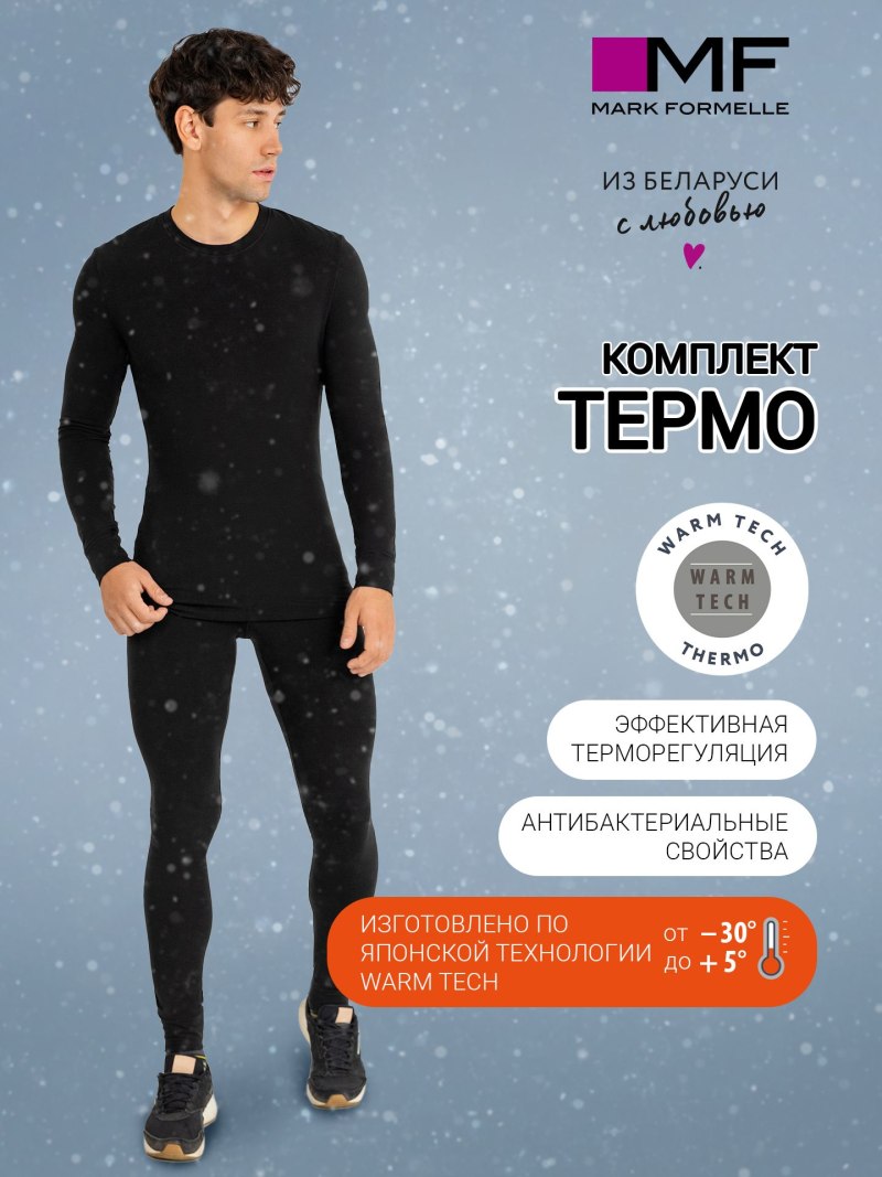 Термобелье Mark Formelle Charmante