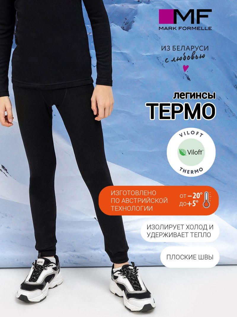 Марк Формель леггинсы термо для мальчиков 683324