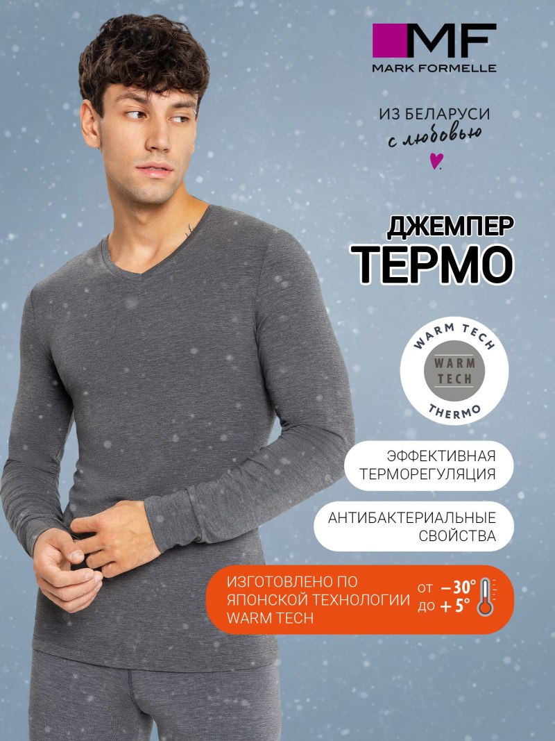 Термоноски Марк Формель