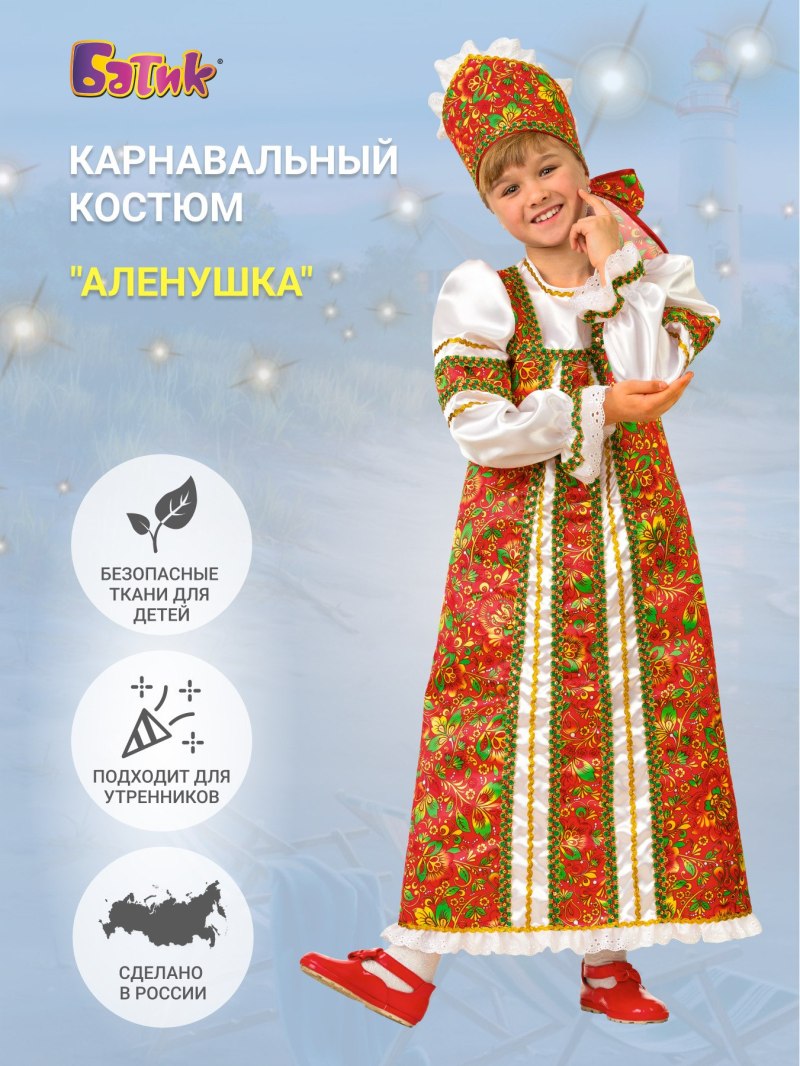 Костюм Аленушка для девочки