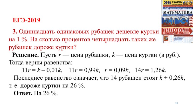 11 Одинаковых рубашек дешевле куртки на 1 процент