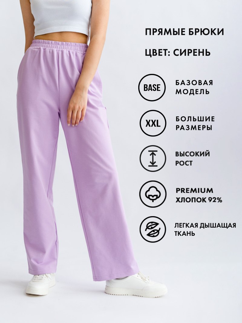Прямые спортивные брюки женские