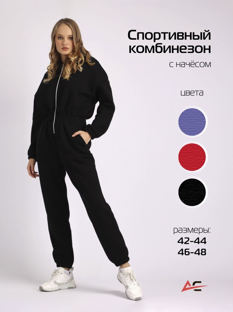Спорт костюм с начесом оверсайз