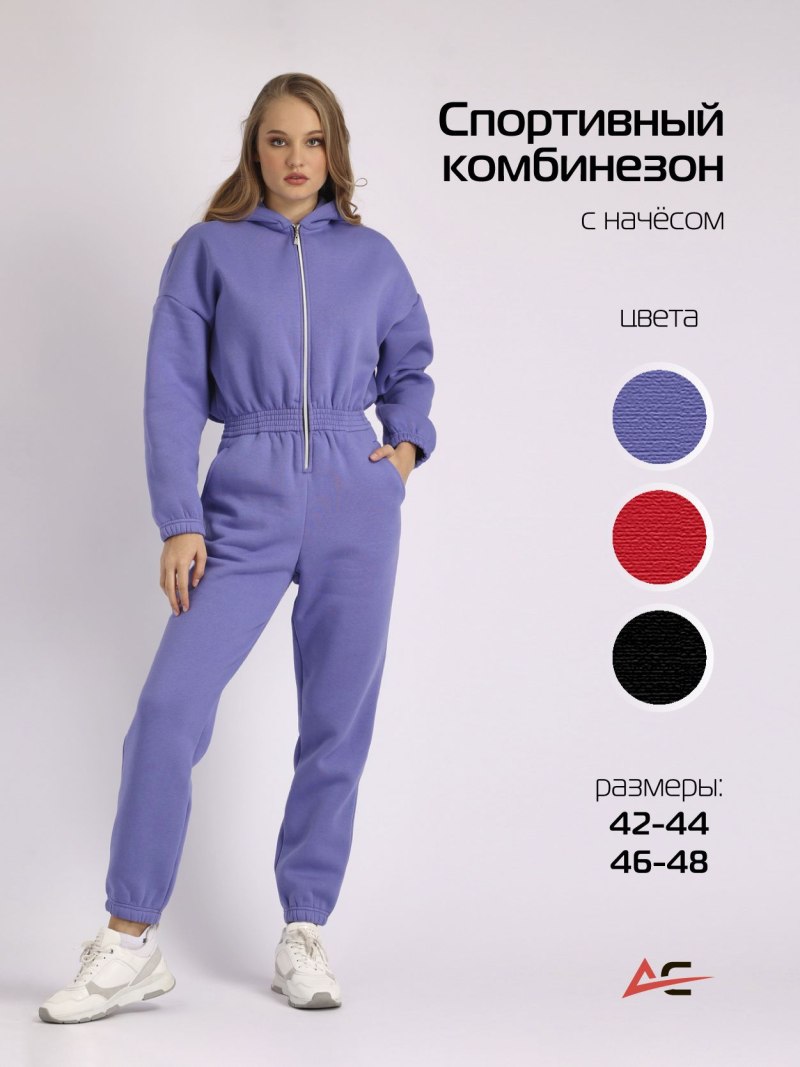 Комбинезон Арго