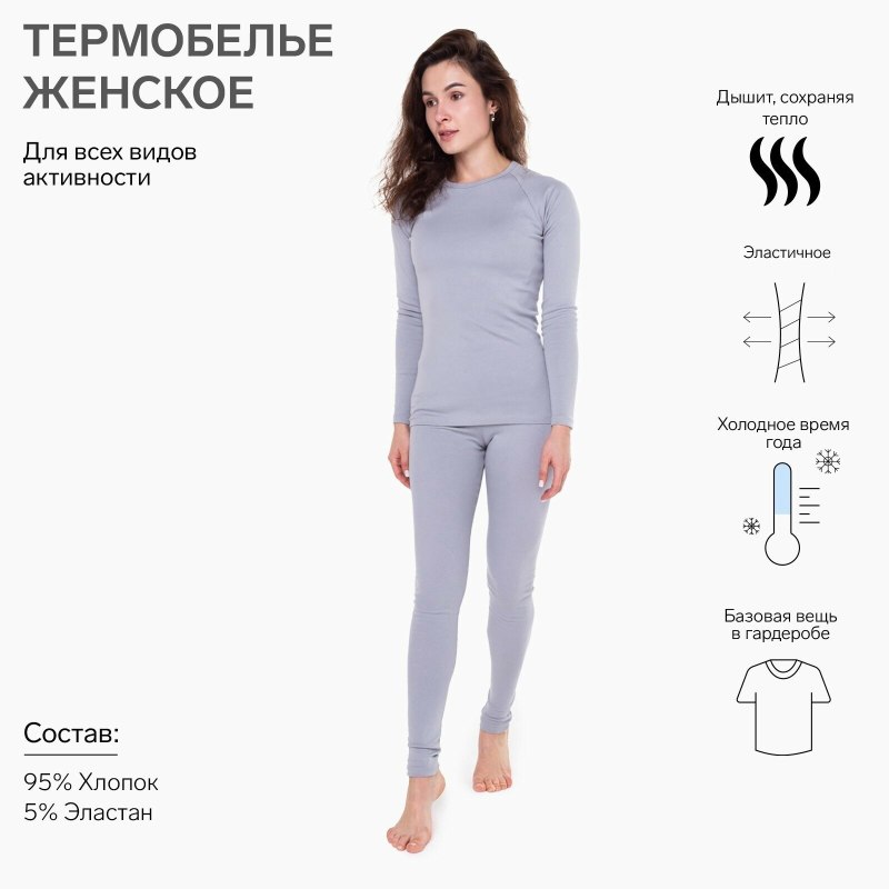 Женское термобельё Садовод