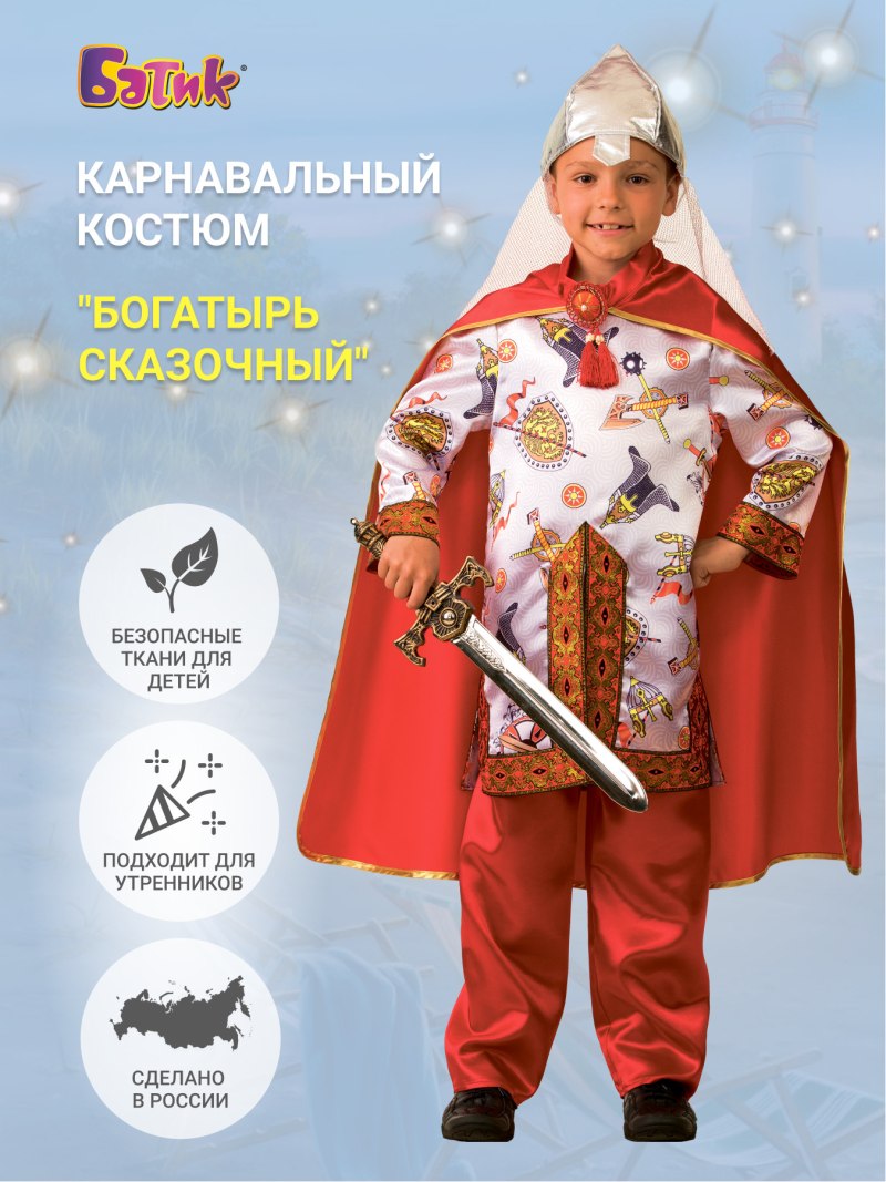 Карнавальный костюм батик богатырь