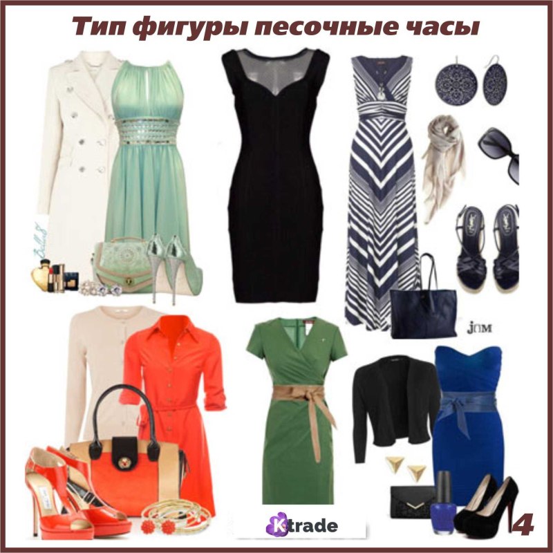 Модная одежда для песочных часов