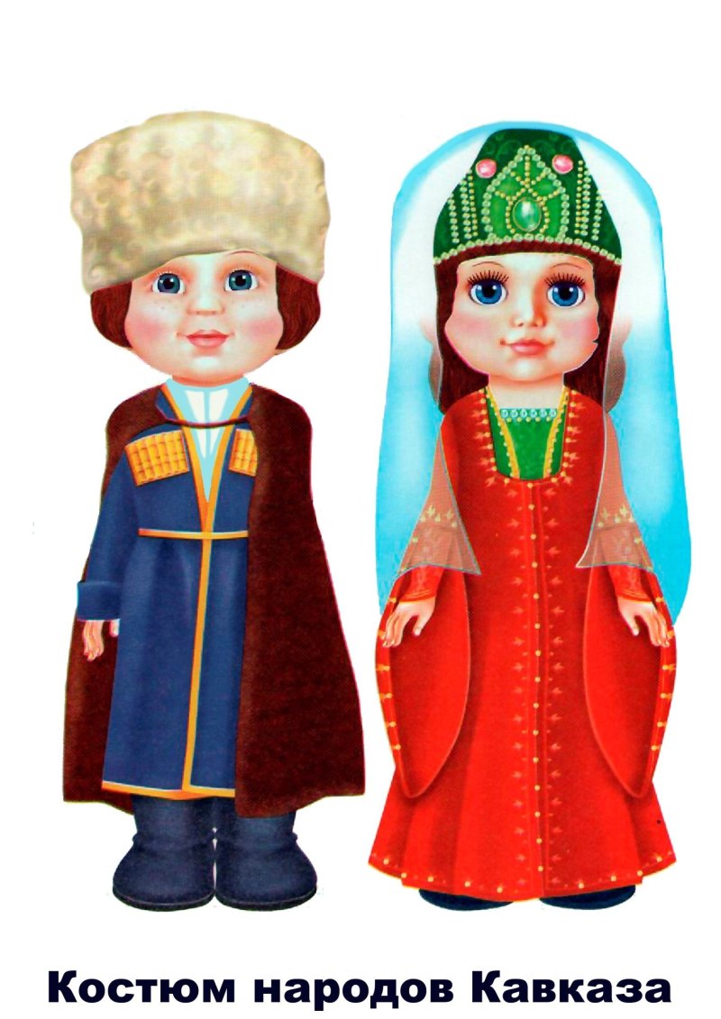 Бумажные куклы в национальных костюмах